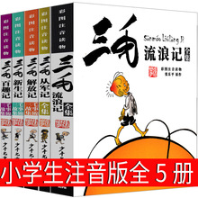 三毛流浪记全集全5册三年级必读注音版张乐平正版书漫画全套儿童