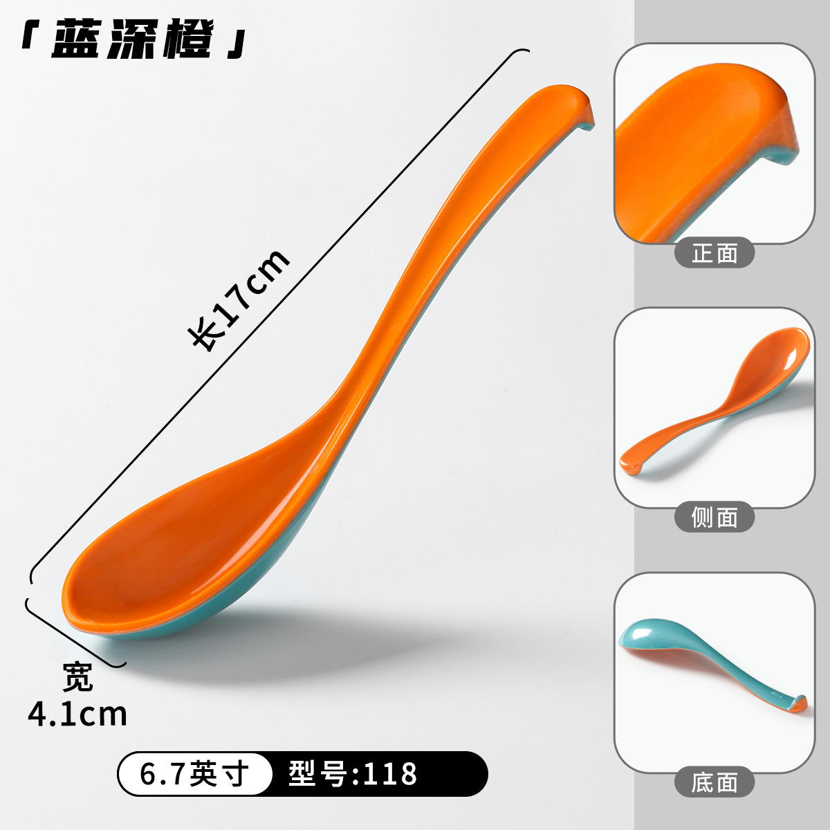 118蓝深橙（6.7英寸）加厚钢化密胺