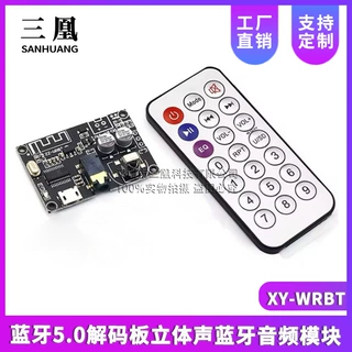蓝牙5.0解码板立体声蓝牙音频模块宽电压音量可调音箱功放XY-WRBT