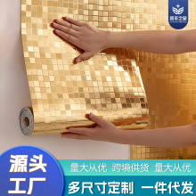 马赛克自粘金属膜墙贴防水防潮背景墙高级感3d立体金色仿瓷砖墙壁