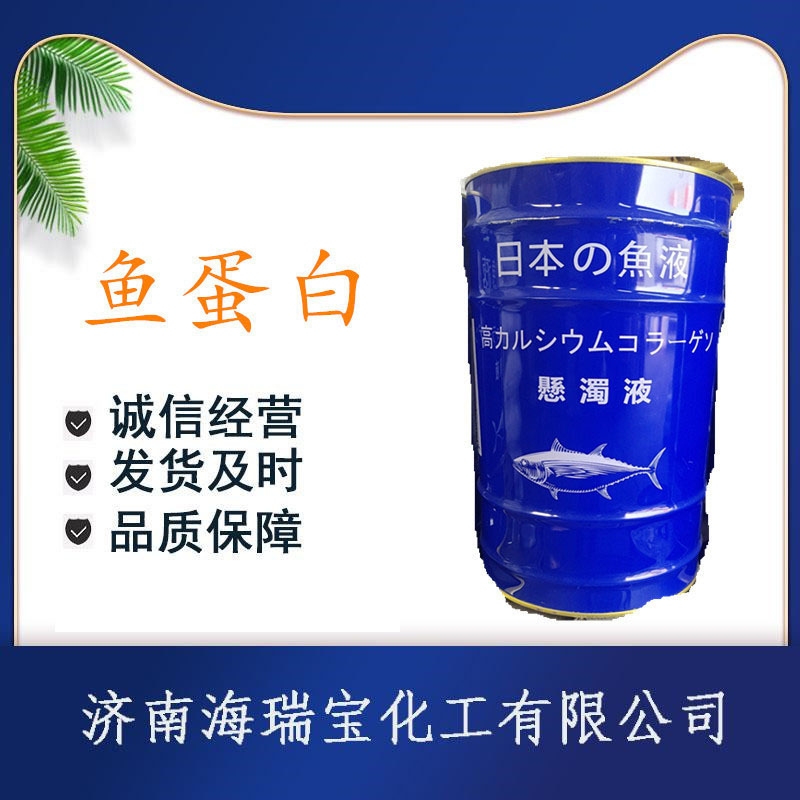 鱼蛋白肥料鱼蛋白原浆生根壮苗水溶肥农用型鱼蛋白肥料