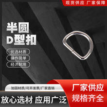 厂家D型扣金属半圆扣箱包D型环五金D字扣D型环扣五金配件d型扣