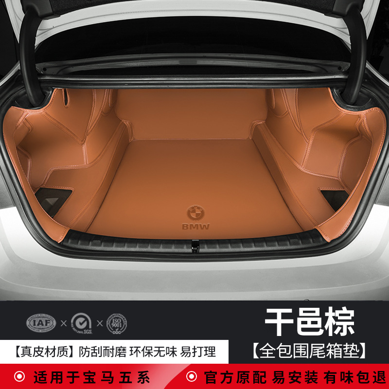 适用2025款宝马5系全包围24款535le宝马525li530li尾箱垫后备箱垫|undefined