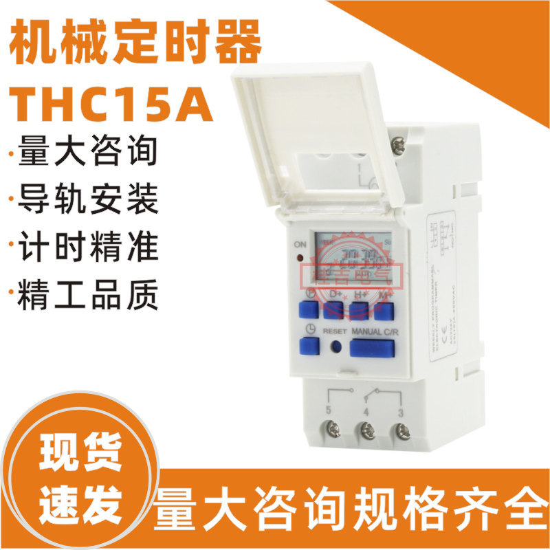 THC1导轨式时控开关 微电脑时控开关内置充电电池定时开关