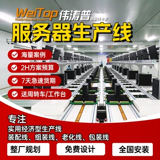 服务器流水线 机架服务器产线 成套设备支持短期租赁投产