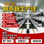租赁短期成套服务器流水线