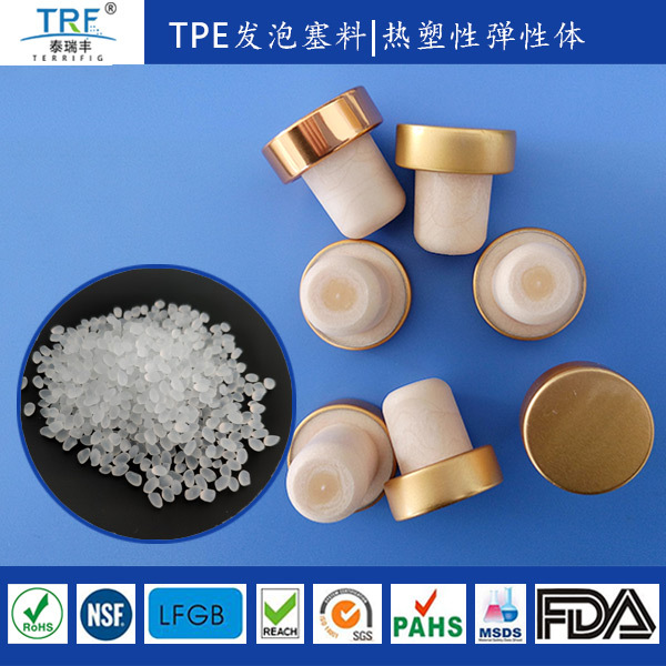 TPE高分子瓶塞料厂家直供TPE发泡瓶塞料高弹TPE非木塞弹性体材料
