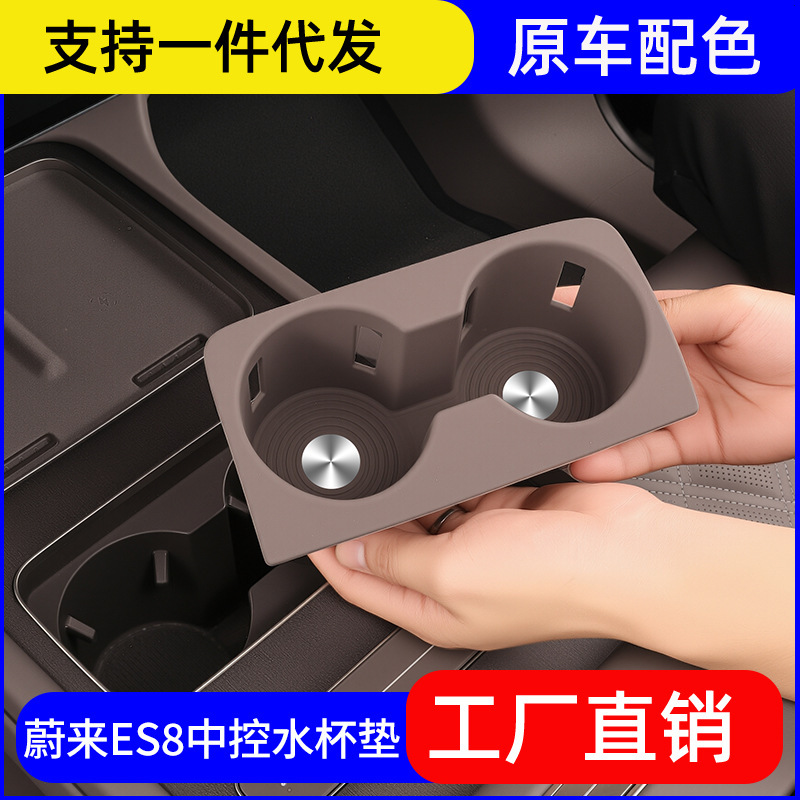 Suitable for 26 Models of Nio Es8 Central Control Water Cup Cover Silicone Protective Pad Car Interior Decoration Accessories Modification Collection
