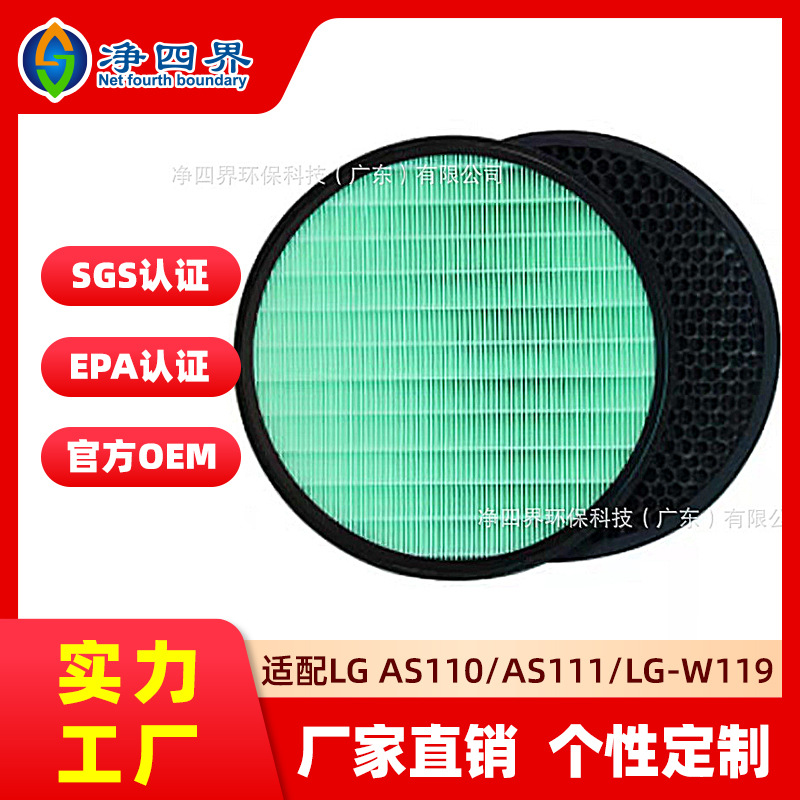 工厂定制适配LG家用净化器滤芯 AS110/AS111/LG-W119除甲醛过滤网