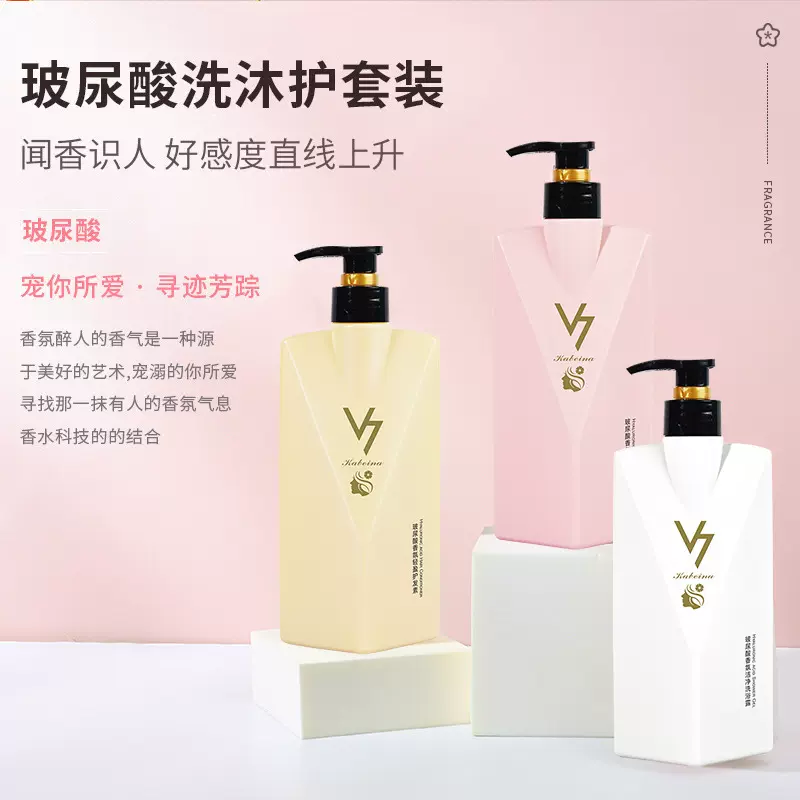 V7玻尿酸香水洗发水沐浴露护发素持久留香coco香氛洗护套厂家批发