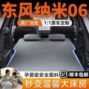 Dongfeng Nano 06 baqaj şişmə matrası, arxa yataq, avtomobil səyahət yatağı