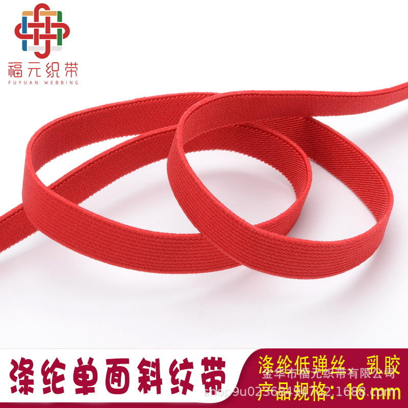 福元织带直供1.6cm彩色无梭涤纶单面斜纹松紧带色纱弹力织带橡筋