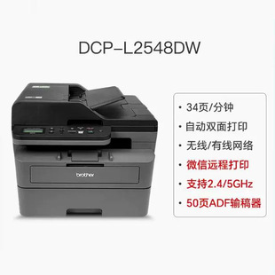 Brother�ֵ�DCP-L2548DW2508DW�ڰ׼����ӡ�C��ӡ����һ�w�C�Ԅ�