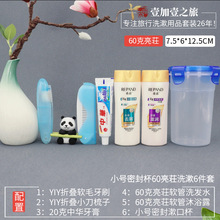 旅行洗漱用品漱口杯套装酒店有偿旅游出差户外运动洗沐洗护套装