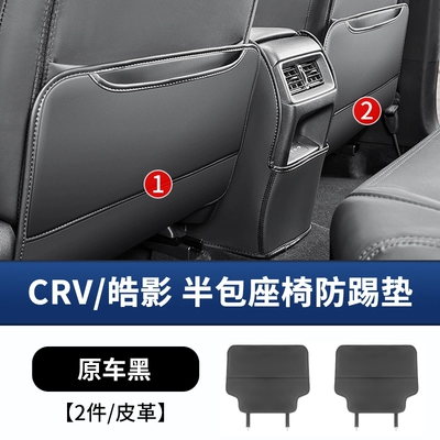 Suitable for 23-26 Honda CRV HaoYing semi-cover seat anti-kick pad, anti-scratch seat back protective pad, car accessories (Chair back anti-kick pad) - 23-25-models-crvhaoying-half-cover-seat-anti-kick-pad-in-original-car-black-soft-touch-leather-set-of-two