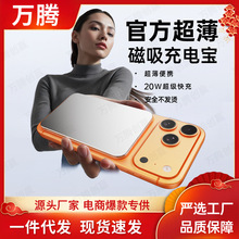 2025超薄磁吸充电宝3c认证快充超大容量适用小米移动电源可上飞机