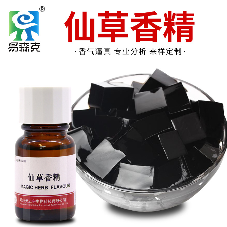 仙草味香精
