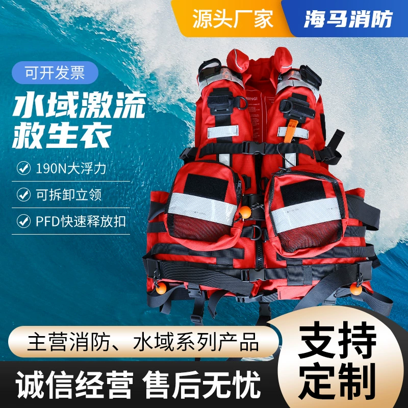 190N тяжелый спасательный жилет Rapids, спасательное оборудование, одежда, Профессиональный Взрослый, большой плавучий Пожарный Водный спасательный костюм