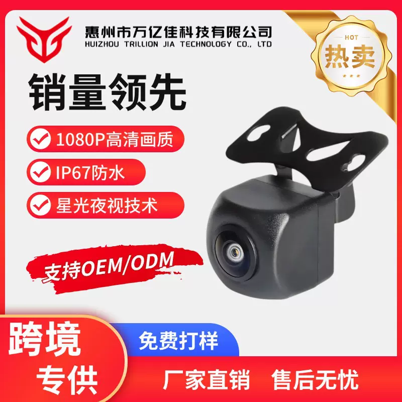 汽车车载AHD1080p后视高清广角摄像头无光夜视倒车影像通用摄像头