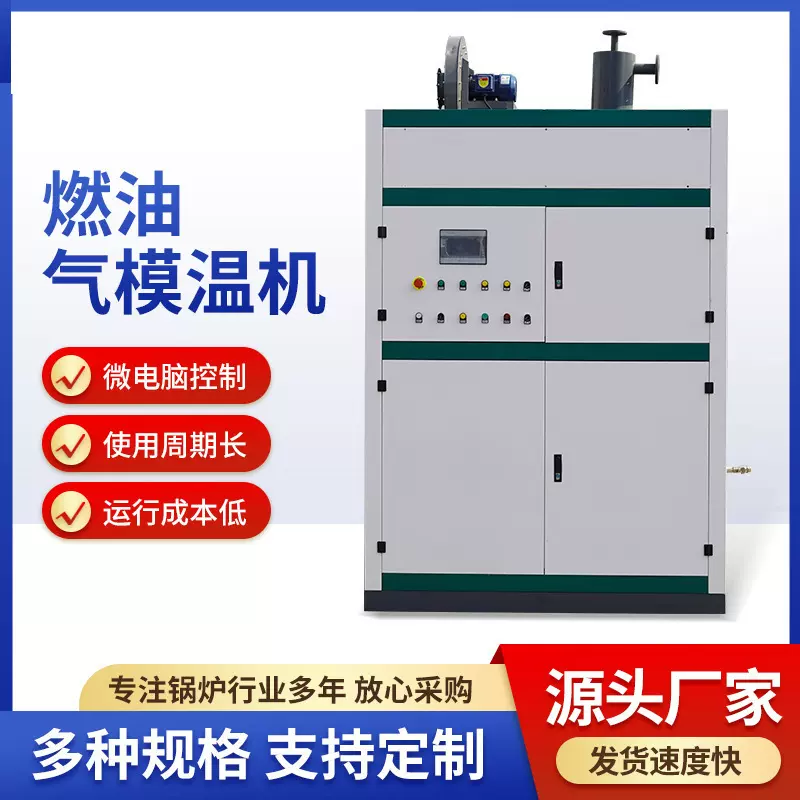 锅炉厂家全自动燃油气模温机工业燃气模温机燃油燃气天然气快装批