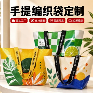 PP手提编织袋定制logo加厚环保购物袋广告宣传袋大容量收纳袋定做