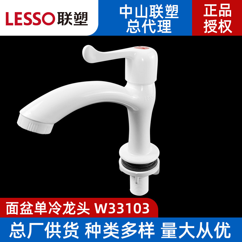 Liansu pvc4 sub-nozzle W33103 hand-drawn single-cooled ceramic basin basin plastic higher than faucet manufacturers