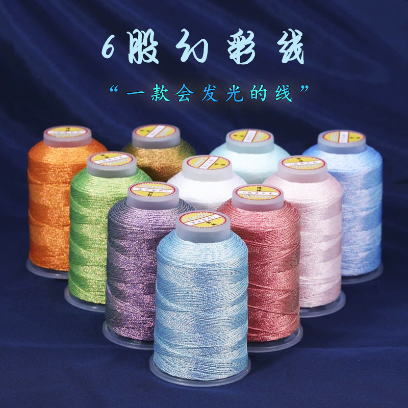中卷变色龙幻彩线6股diy手工编织菠萝结扣线材手绳手链绕线圈材料