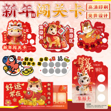 2026新年闯关卡定制马年游园会集章积分卡公司年会游戏任务集福卡