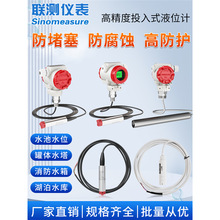 联测投入式液位计静压液位传感器SIN-P260消防水箱水池水位控制器