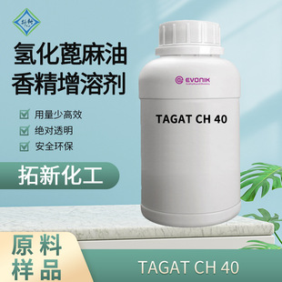 �����˹��peg-CO40�仯�������㾫���܄�͸�������A��TAGAT CH40