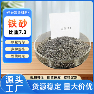 01 Iron Sand Counterweight Sand Bridge Engineering Counterweight Sports Fitness Equipment Filled with Steel Sand Spray Shipyard Iron Pellets