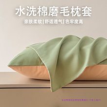 夏季枕套枕头套水洗棉单人学生宿舍一对装48x74cm家用枕芯内胆套