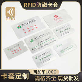 厂家定 制银行卡套存折RFID防磁卡套身份证套防水防磨 护照证件套