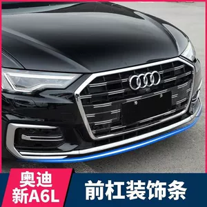 Применимо 19-24 Audi A6 Передний бампер Окрашение Яркая полоса перед лопатой анти-эффектной корпуса, окружающая царапин, противоязовая отделка