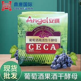 安琪Angel本土菌种 葡萄酒果酒高活性干酵母500g红酒酿酒酵母CECA