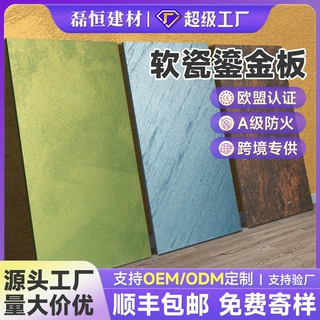 定制工厂鎏金板铁锈铜锈陨石板砂岩板软石软质瓷砖门头背景墙面板