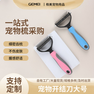 Pet Knotting Comb, Dog Hair Removal Comb, Double-Sided Stainless Steel Comb, Cat and Dog Hair Removal Comb, Cleaning Supplies, Pet Knotting Comb