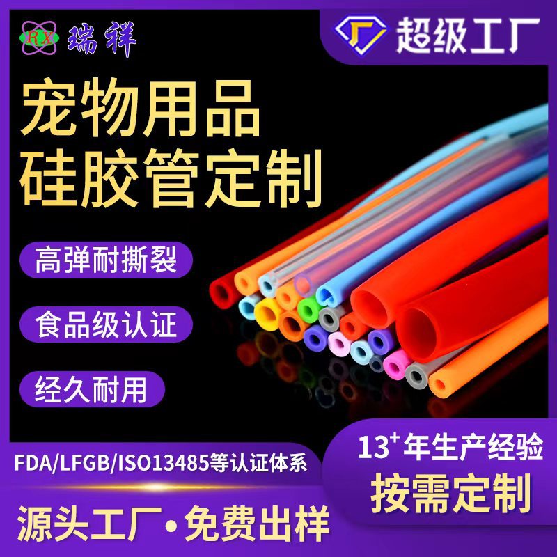 宠物用品专用硅胶管定制  食品级饮水机软管高弹性不易裂厂家直销