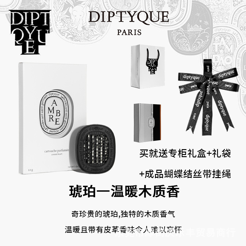 法国diptyque蒂普提克车载香氛香薰车挂挂绳扩香器全套礼盒包装|undefined