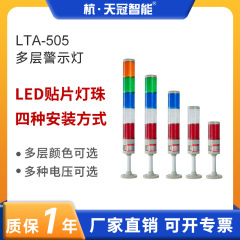 LTA-505三色ランプled多層ランプ射出成形機床警告信号表示灯フラッシュブザー12v 110v