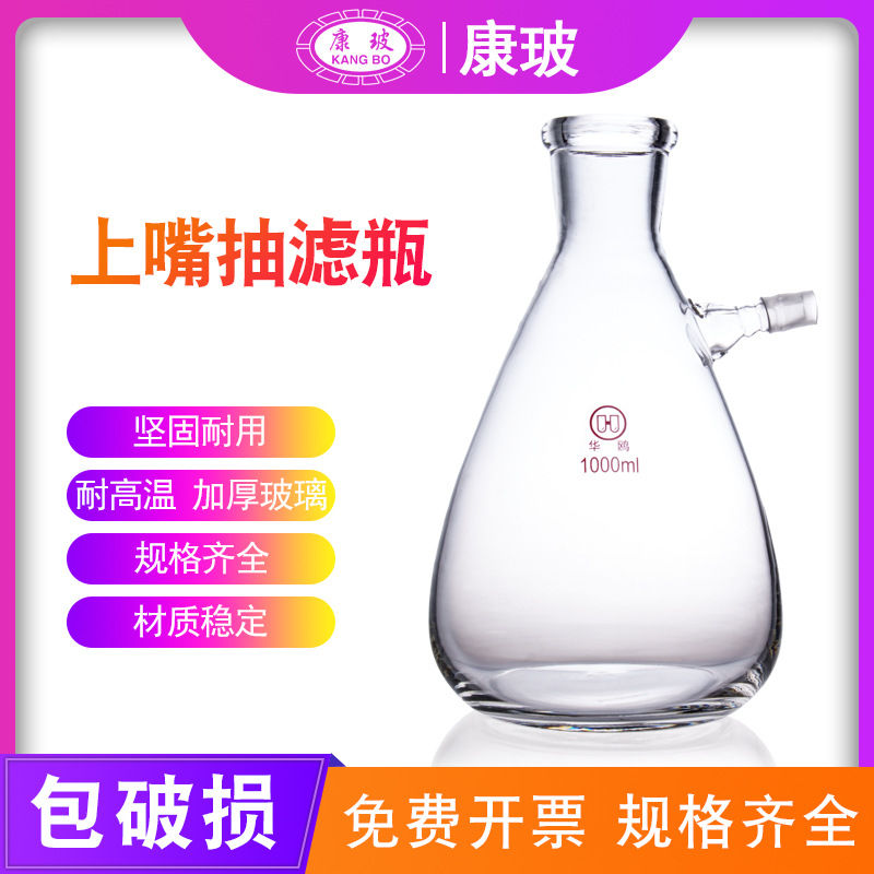 真空抽滤瓶1000ml布氏过滤瓶上嘴抽滤瓶实验室过滤装置 250ml500m