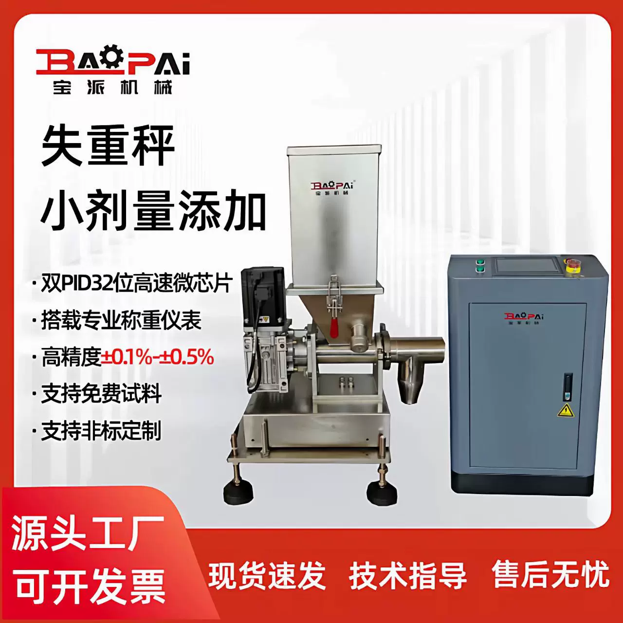 医疗微量添加失重秤小剂量称定量计量粉体颗粒喂料机吸料机精密