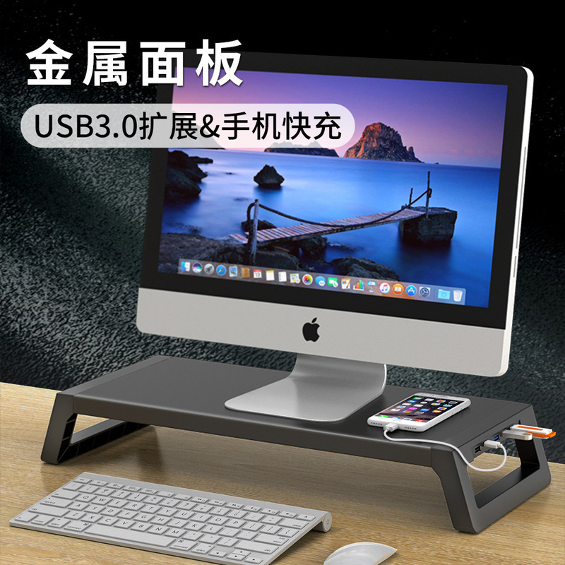 Cross-border metal 3.0usb support fast charge expansion office display base computer display stand