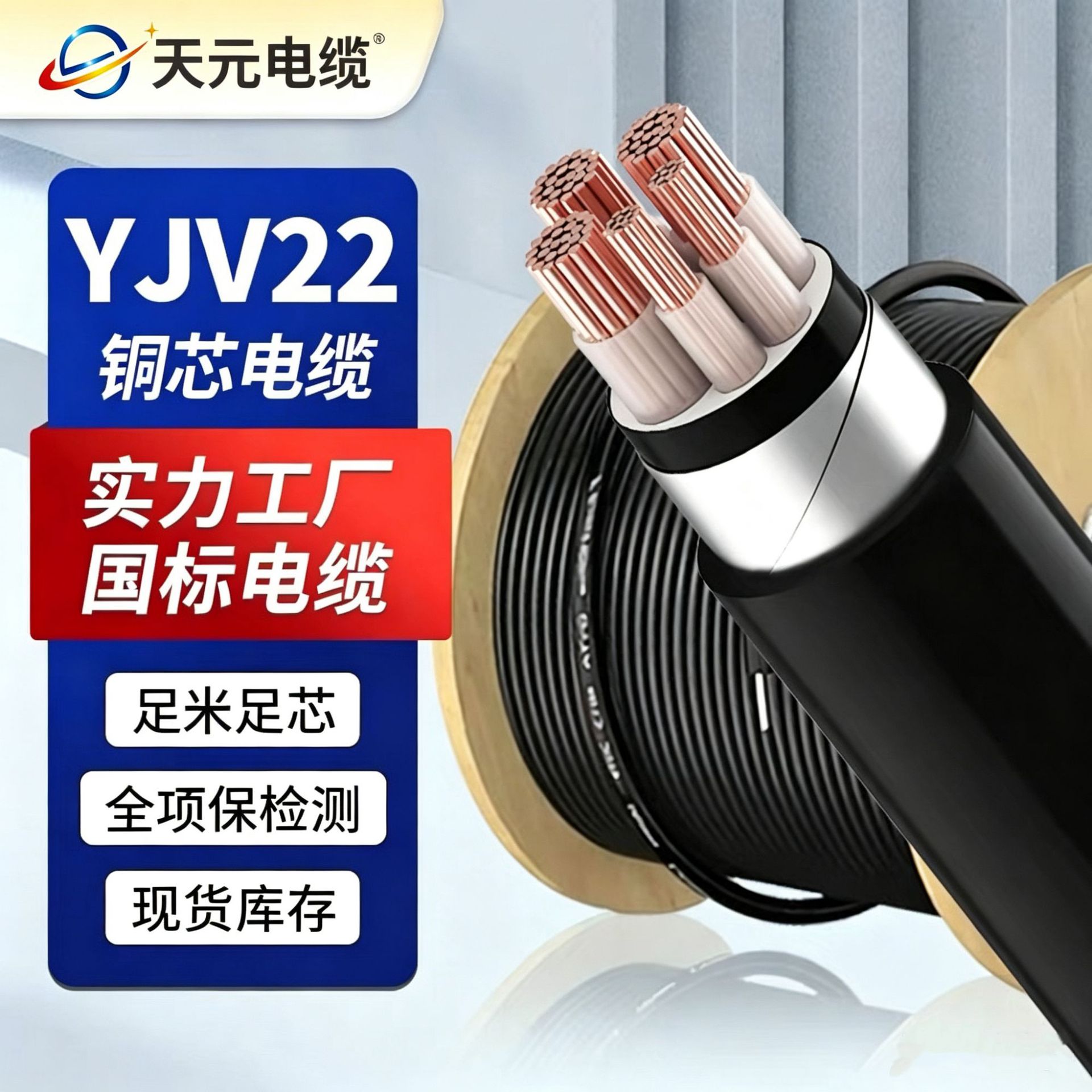 厂家支持定制可贴牌YJV/YJV22三相四线铠装地埋线铜芯电力电缆线