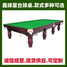 天津球星台球桌广西标准型内蒙古台球桌美式黑8西藏台球桌斯诺克