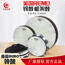正品美国REMO打击乐不锈钢双排单排铃鼓框架鼓舞蹈手鼓仿兽皮鼓包