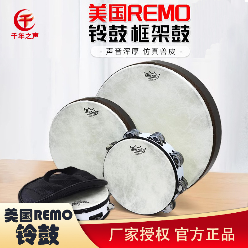 正品美国REMO打击乐不锈钢双排单排铃鼓框架鼓舞蹈手鼓仿兽皮鼓包