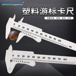 Single scale plastic vernier caliper 0-100 Wen play measuring student caliper mini measuring tool vernier caliper