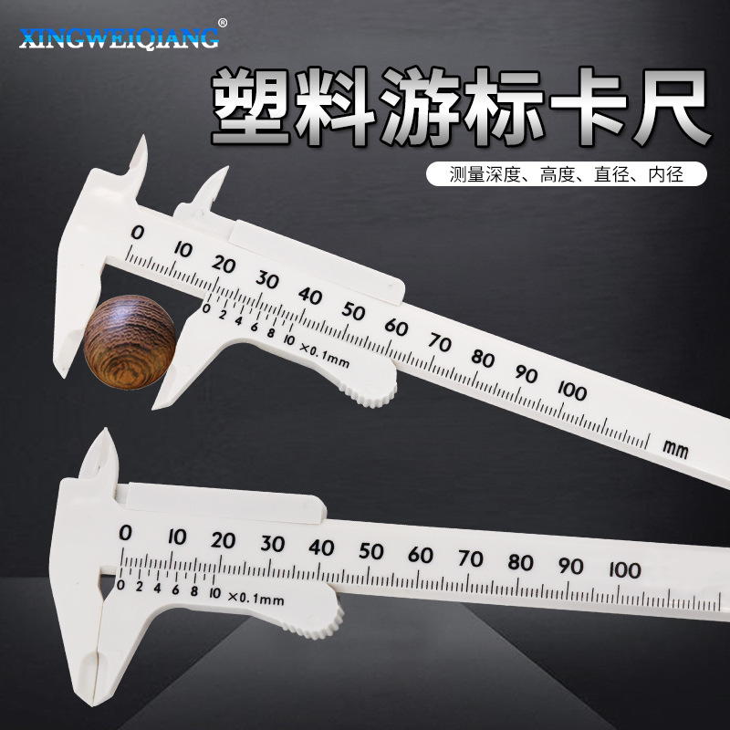 單刻度塑料遊標卡尺 0-100文玩測量學生卡尺迷你測量工具遊標卡尺