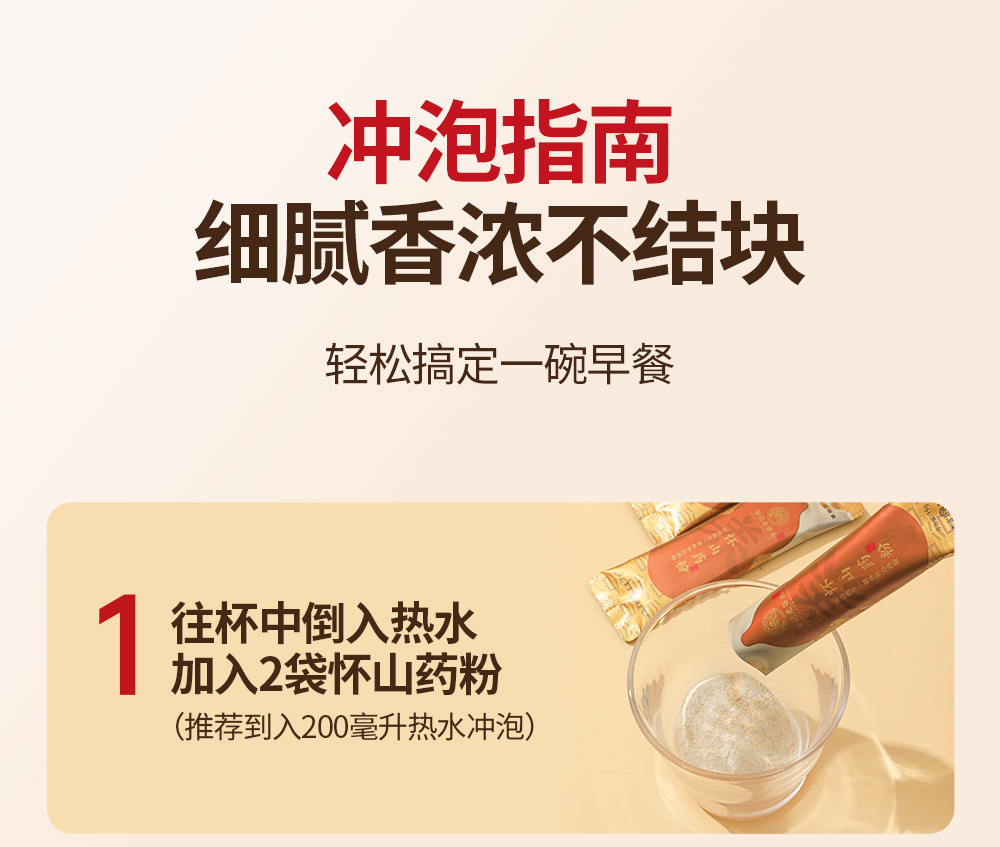 Iron Stick Yam Powder Huai Shan Yao Chinese Yam Instant Drink Powder 300g in use